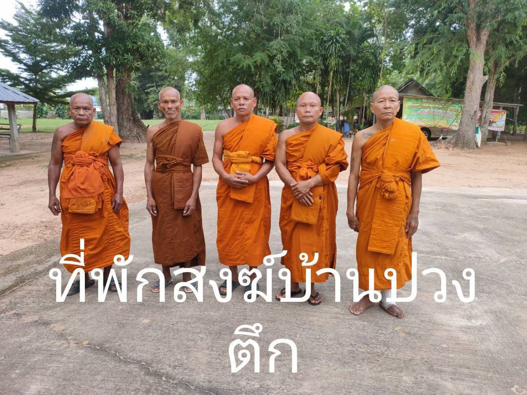 วัดบ้านปวงตึก