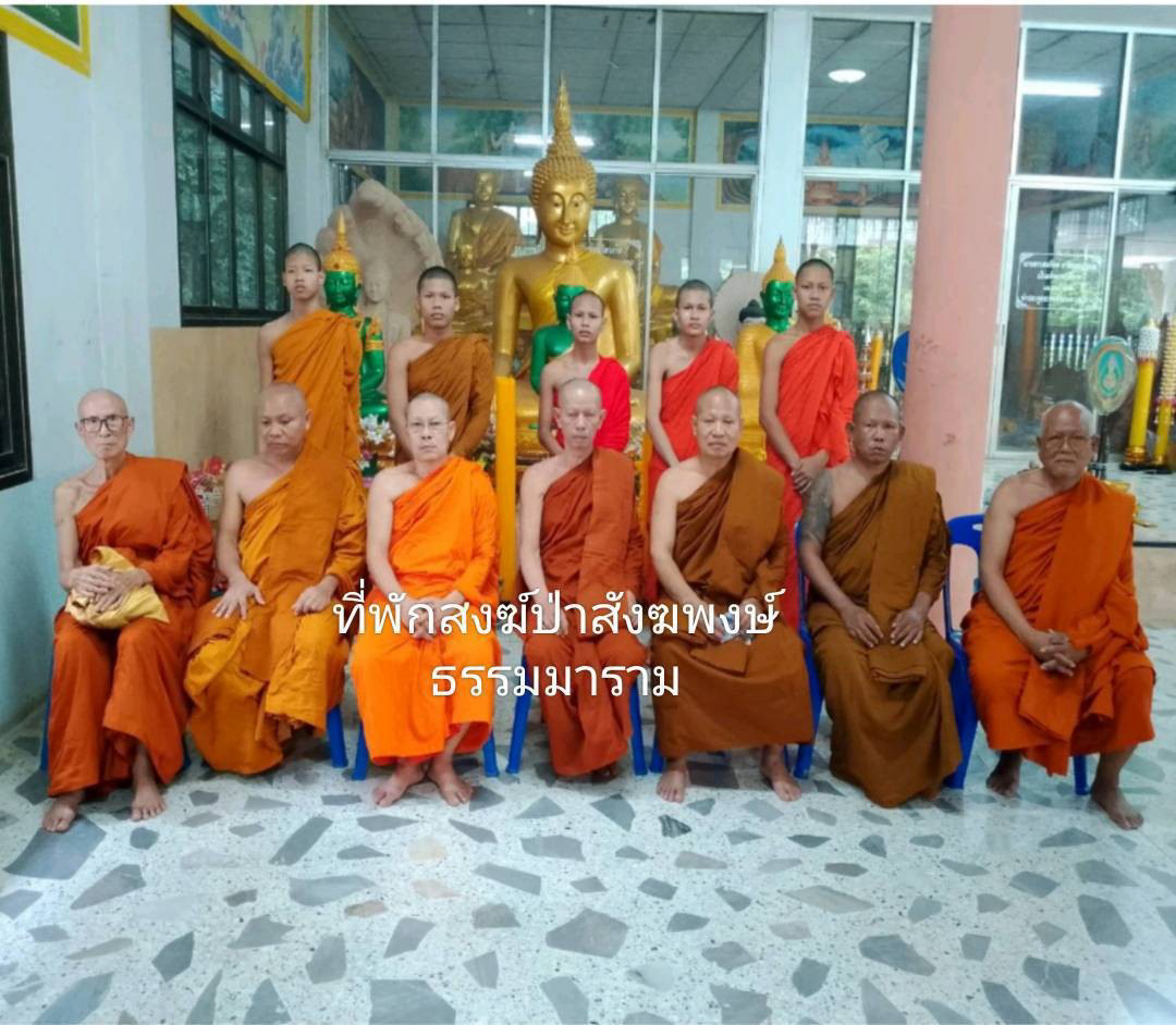 ที่พักสงฆ์ป่าสังฆพงษ์พิทักษ์ธรรมมาราม