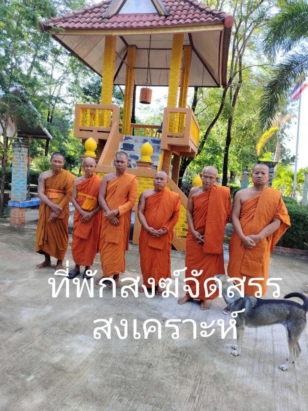 วัดจัดสรรสงเคราะห์