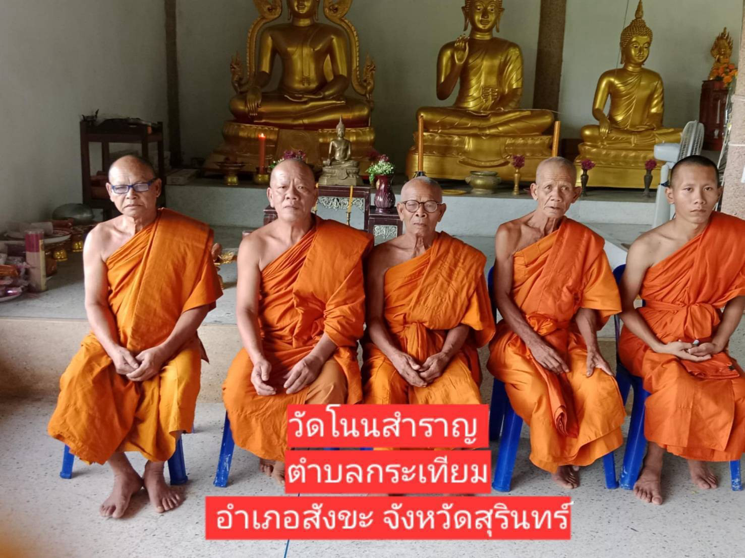 วัดโนนสำราญ