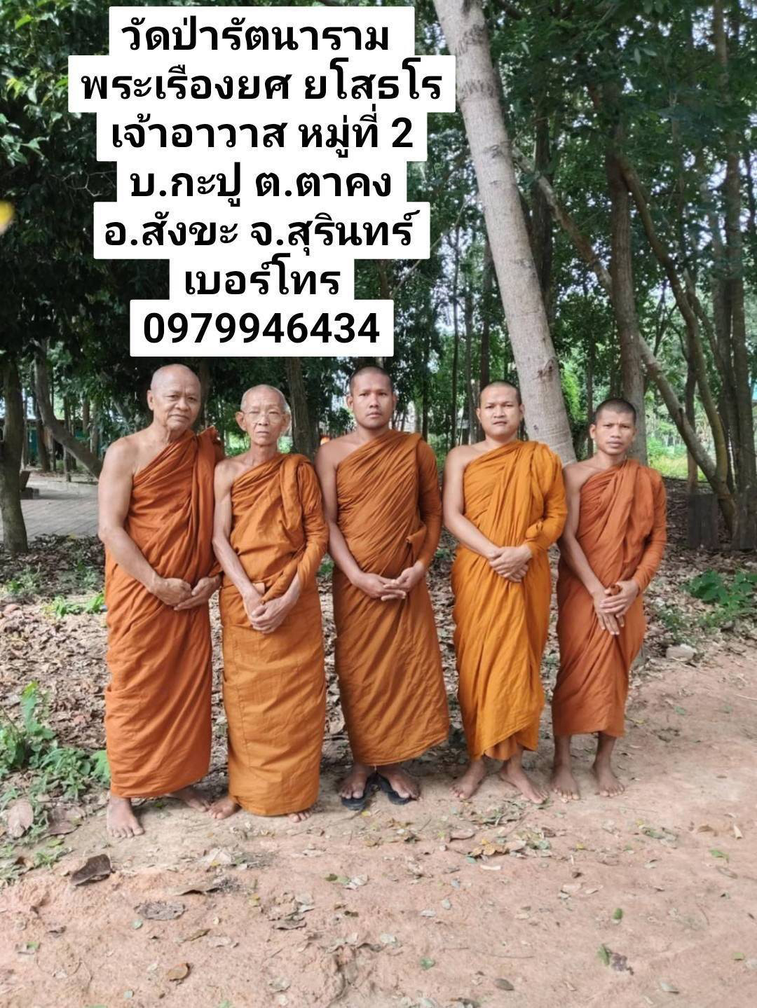 ที่พักสงฆ์ป่ารัตนาราม