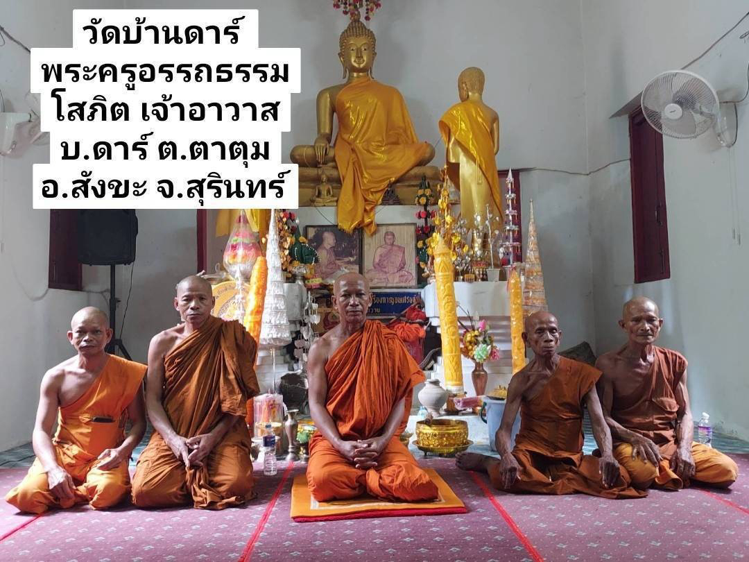 วัดบ้านดาร์