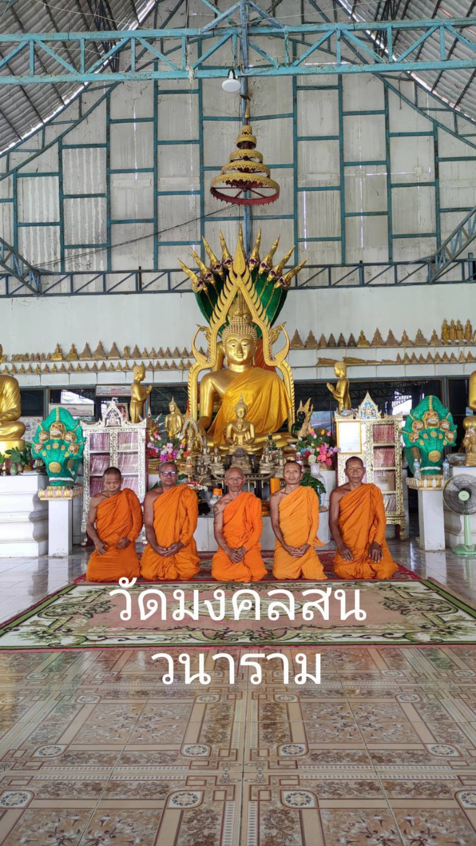 วัดมงคลสนวนาราม