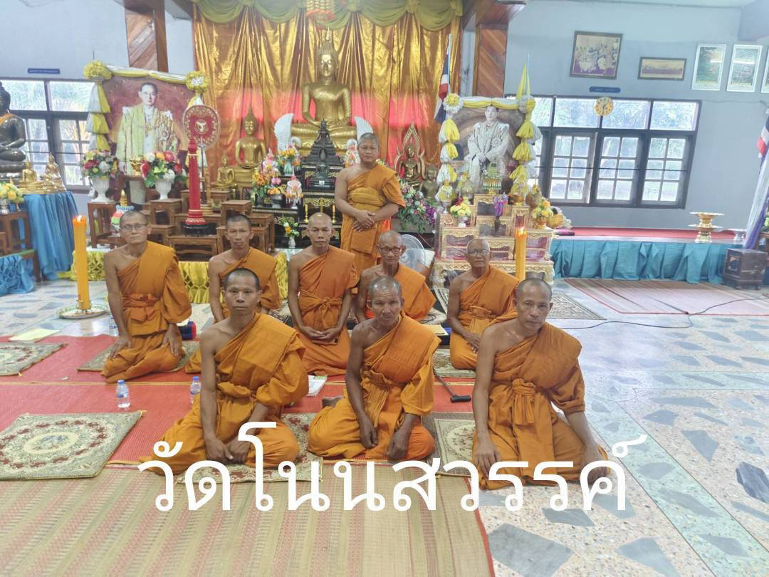 วัดโนนสวรรค์