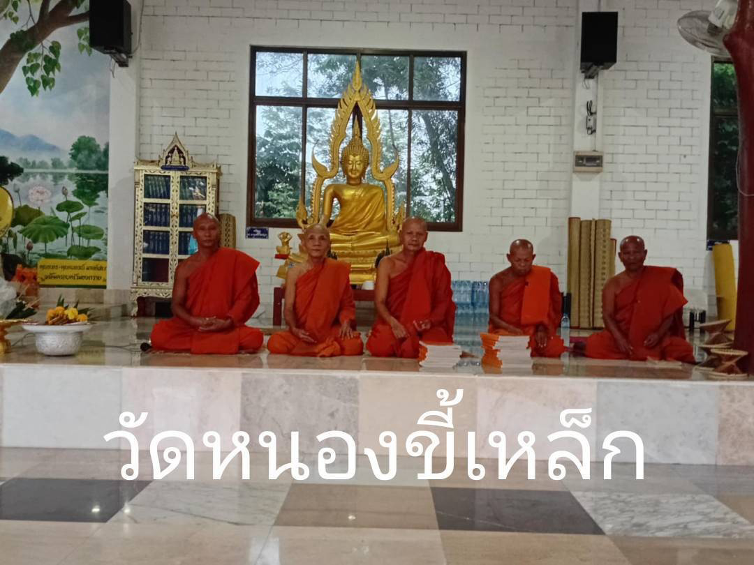 วัดหนองขี้เหล็ก