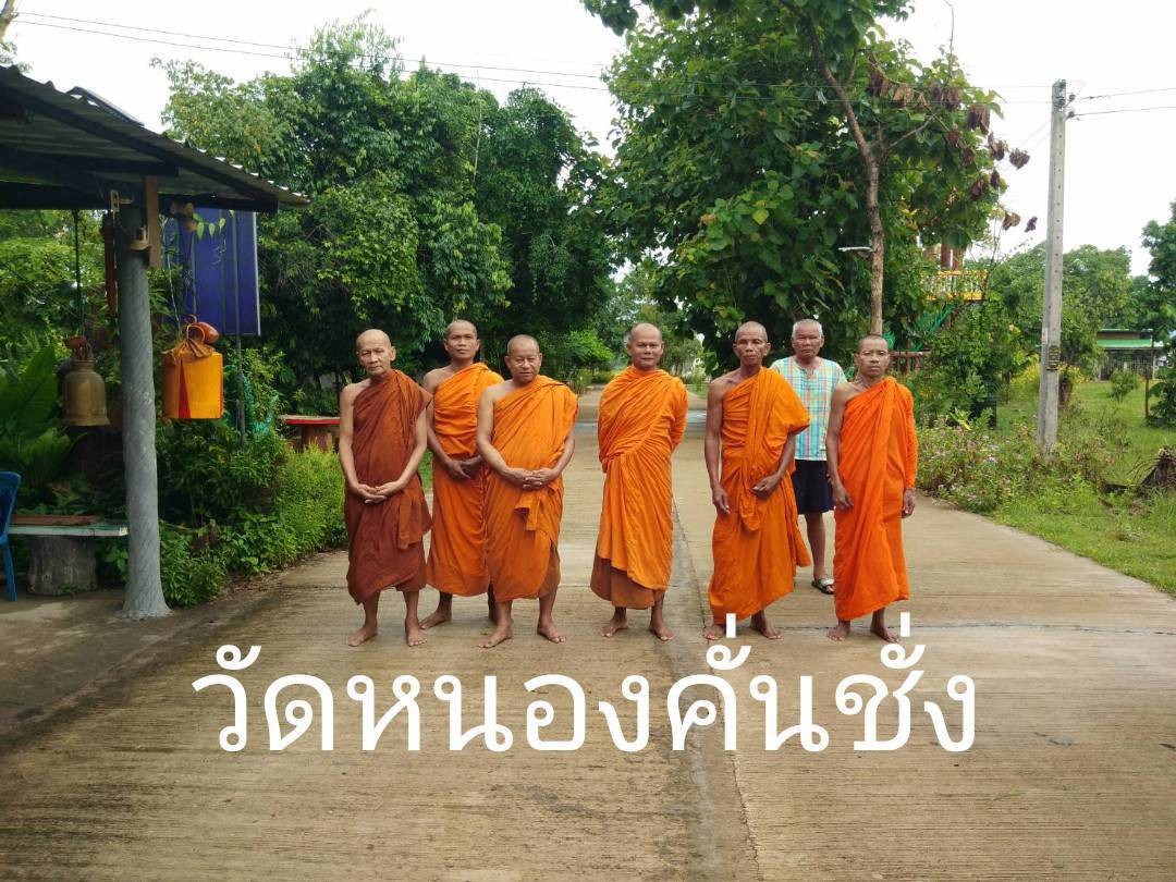 วัดหนองคันชั่ง