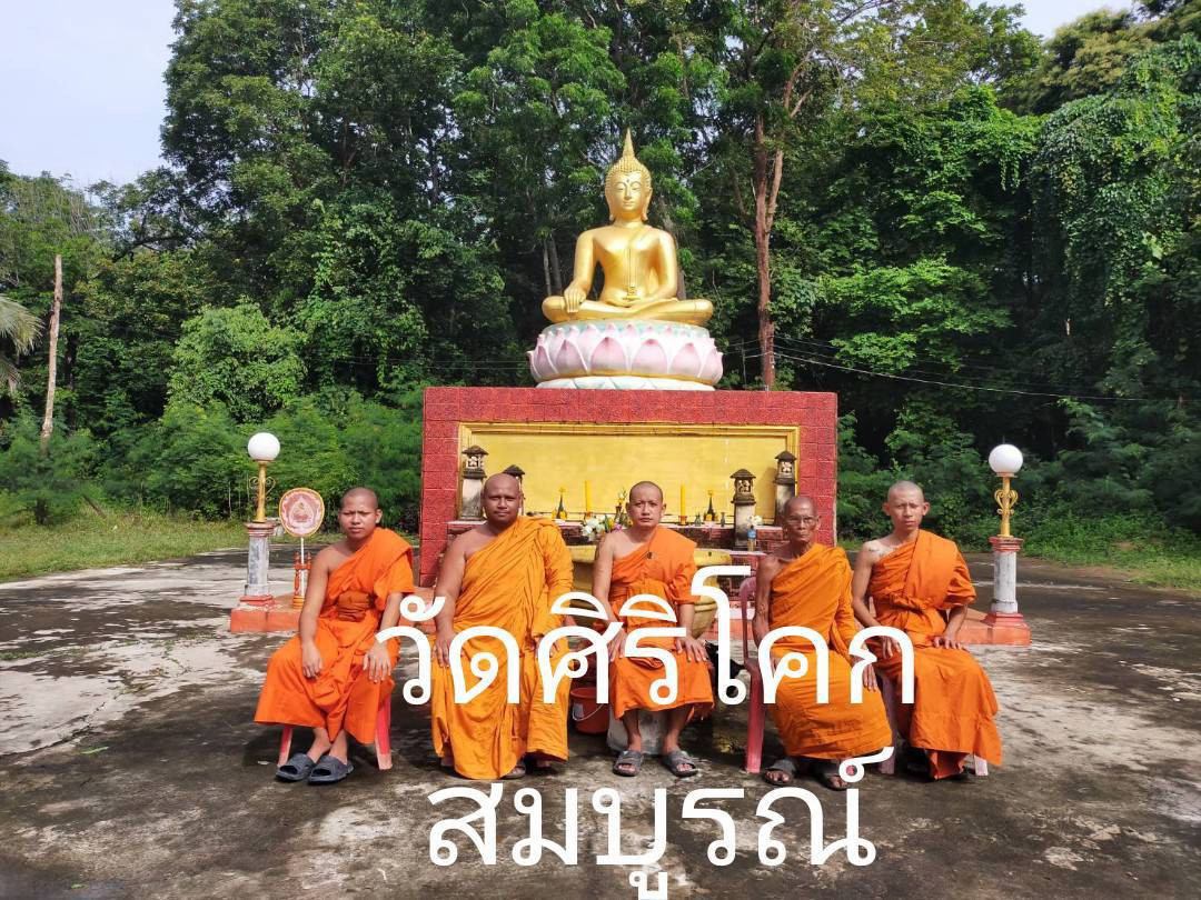 วัดศิริโคกสมบูรณ์