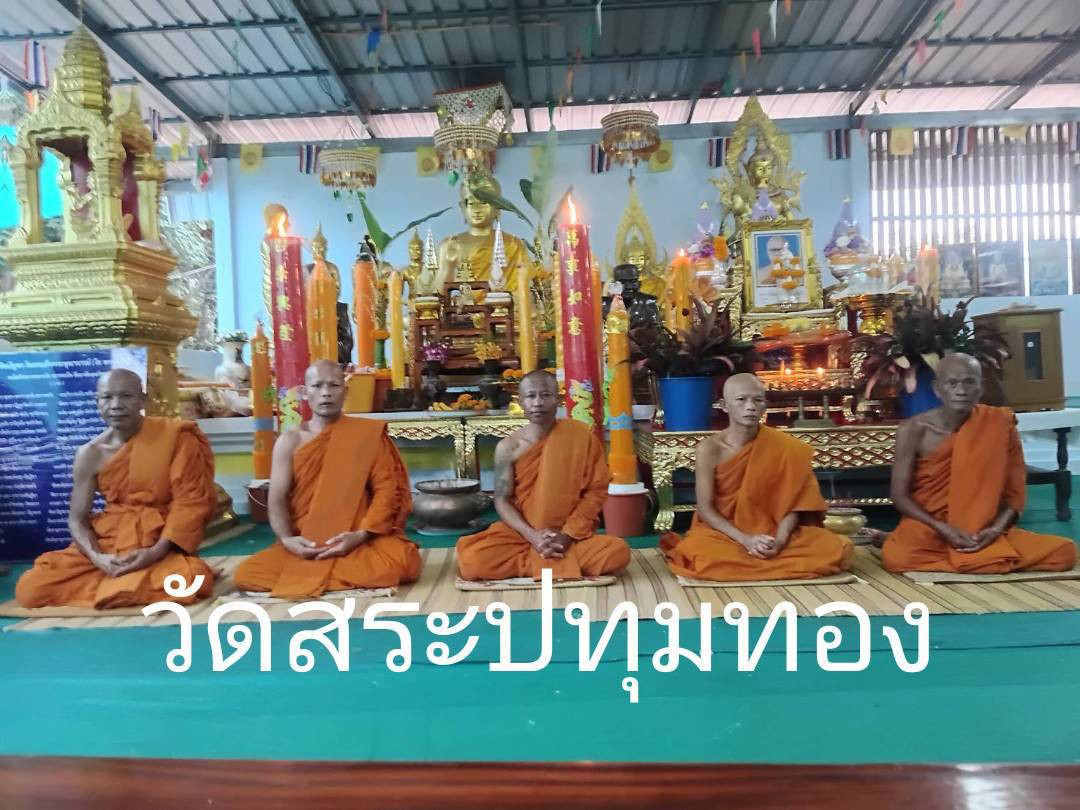 วัดสระปทุมทอง