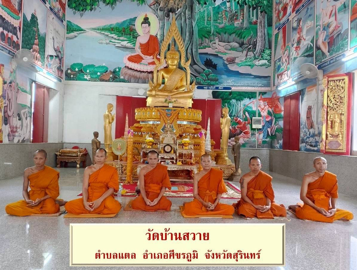 วัดบ้านสวาย