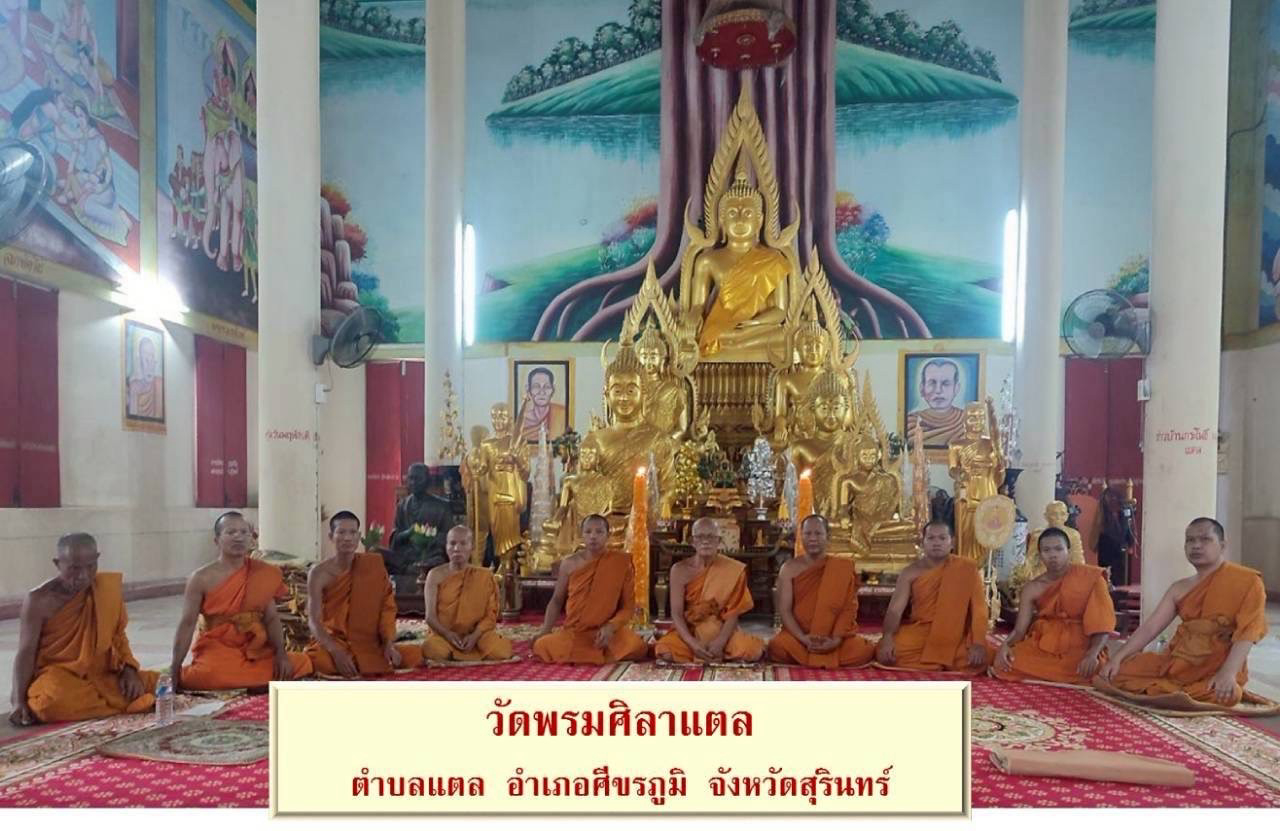 วัดพรมศิลาแตล