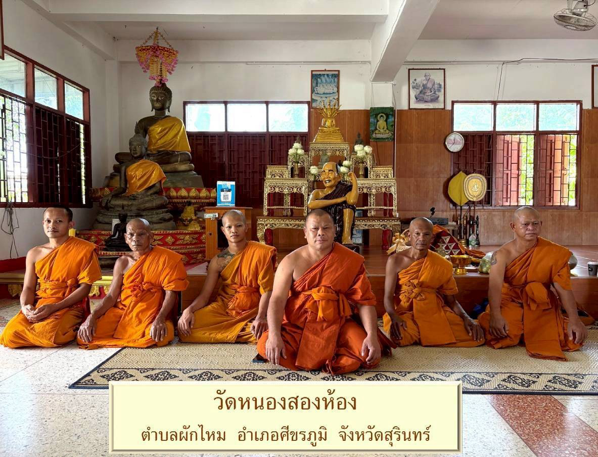 วัดหนองสองห้อง