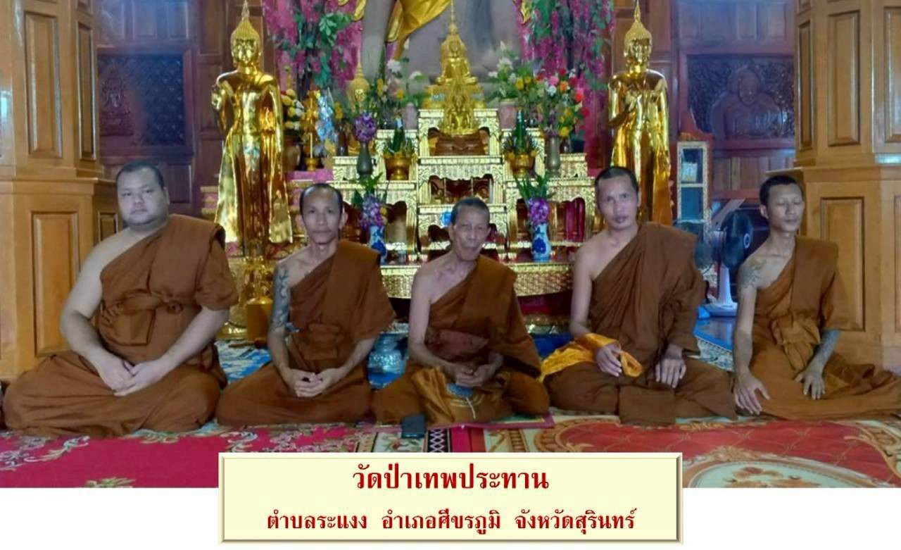 วัดป่าเทพประทาน