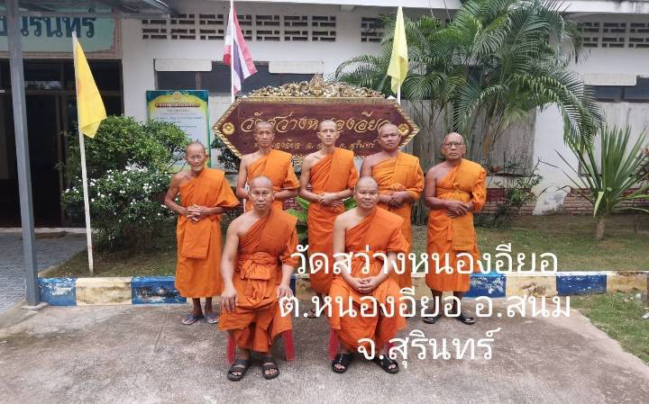 วัดสว่างหนองอียอ