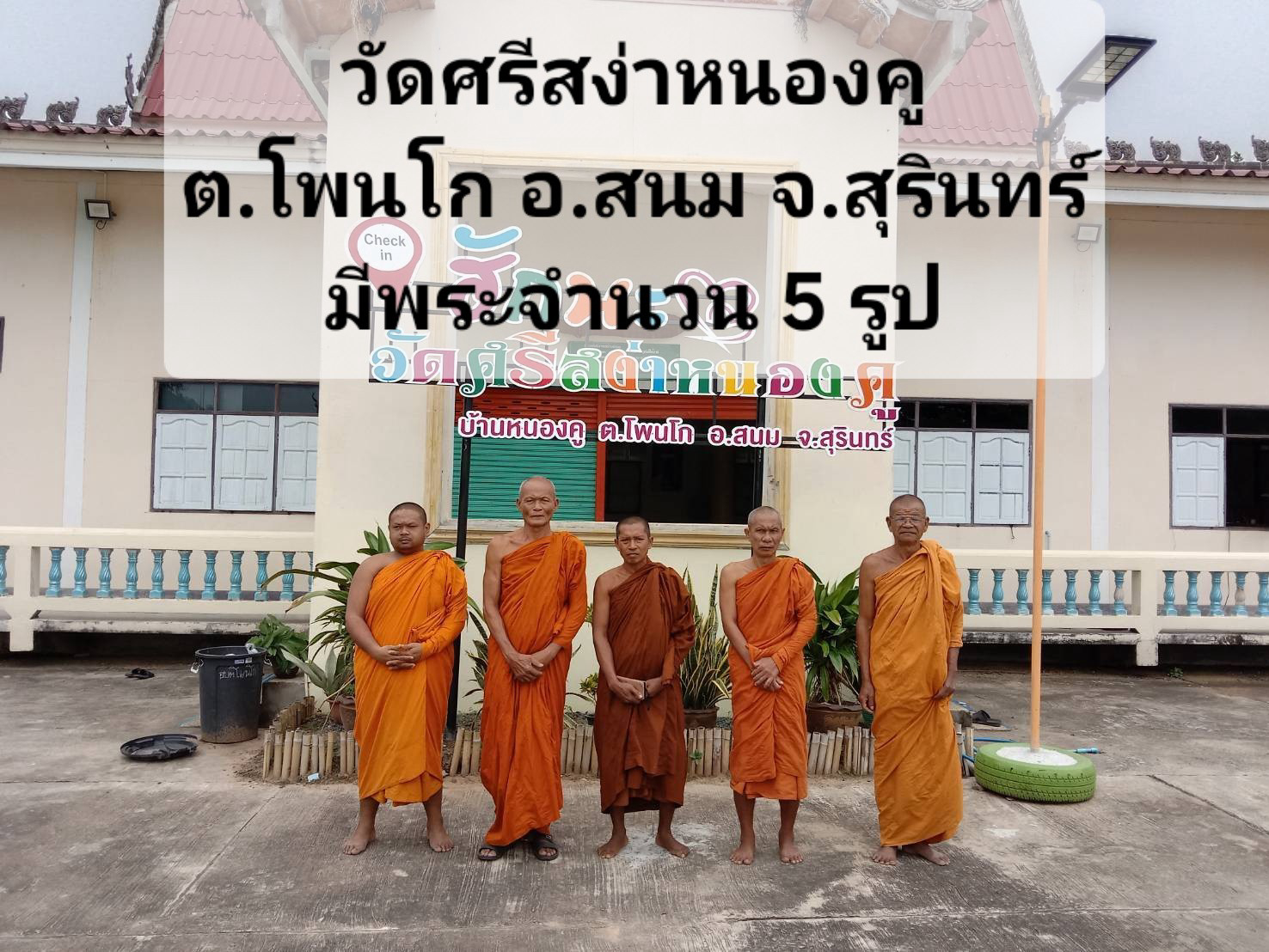 วัดศรีสง่าหนองคู