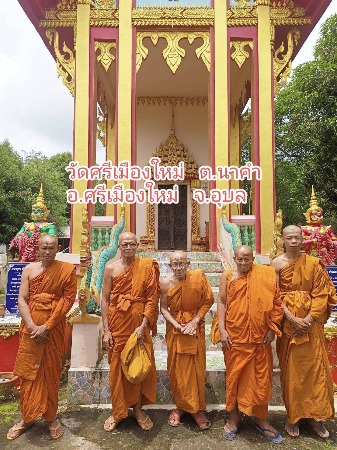 วัดศรีเมืองใหม่