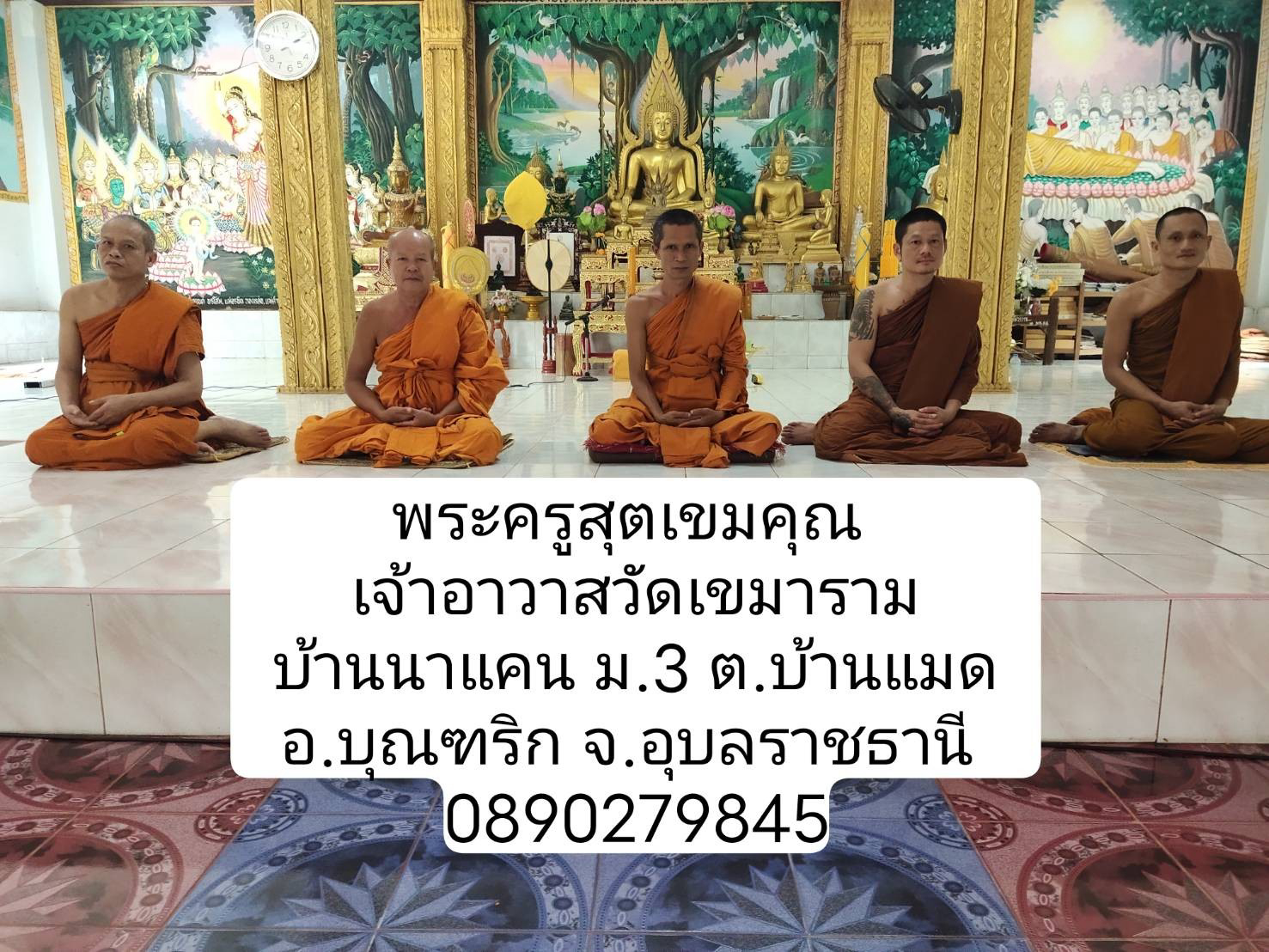 วัดเขมาราม