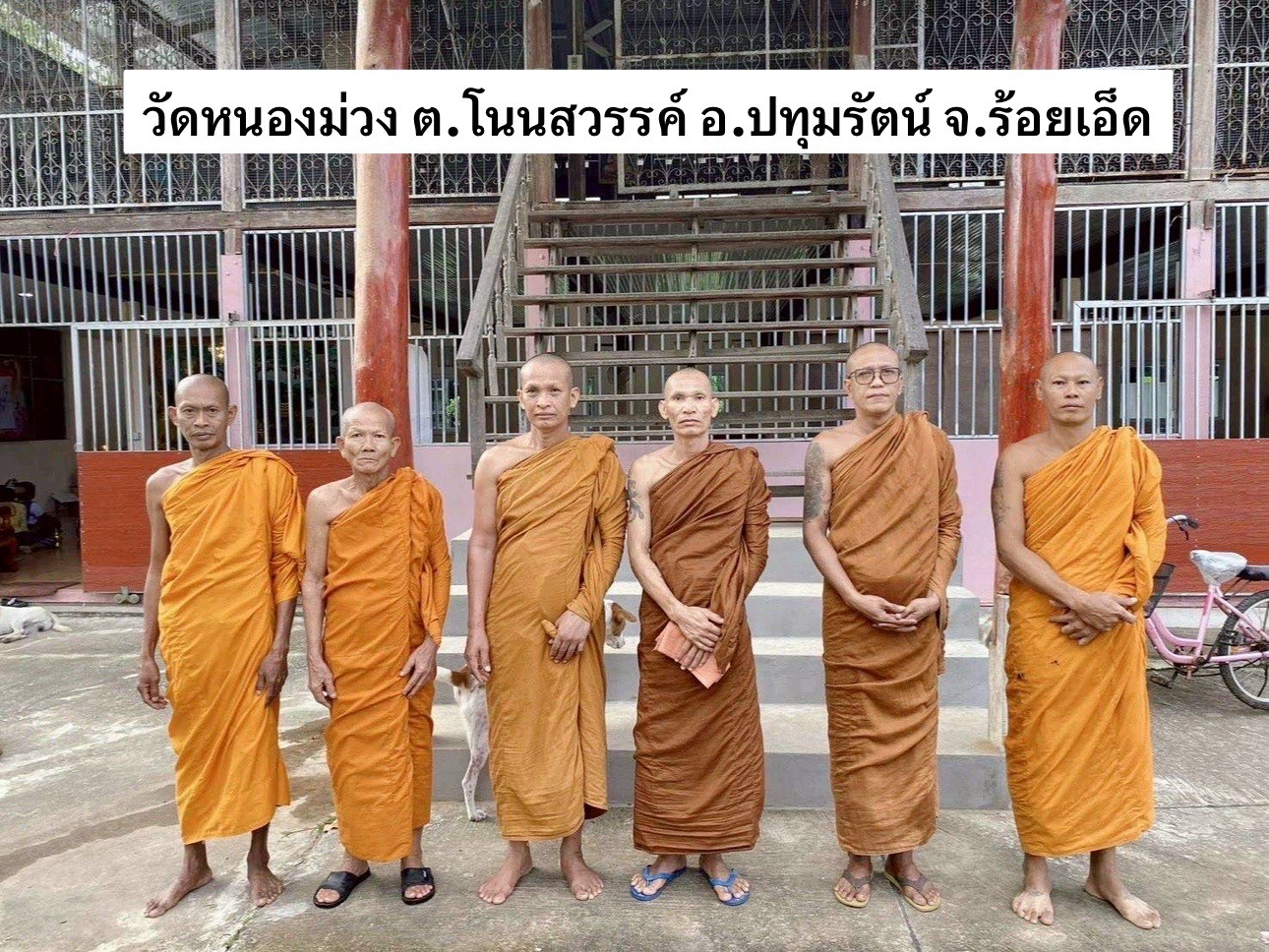 วัดหนองม่วง
