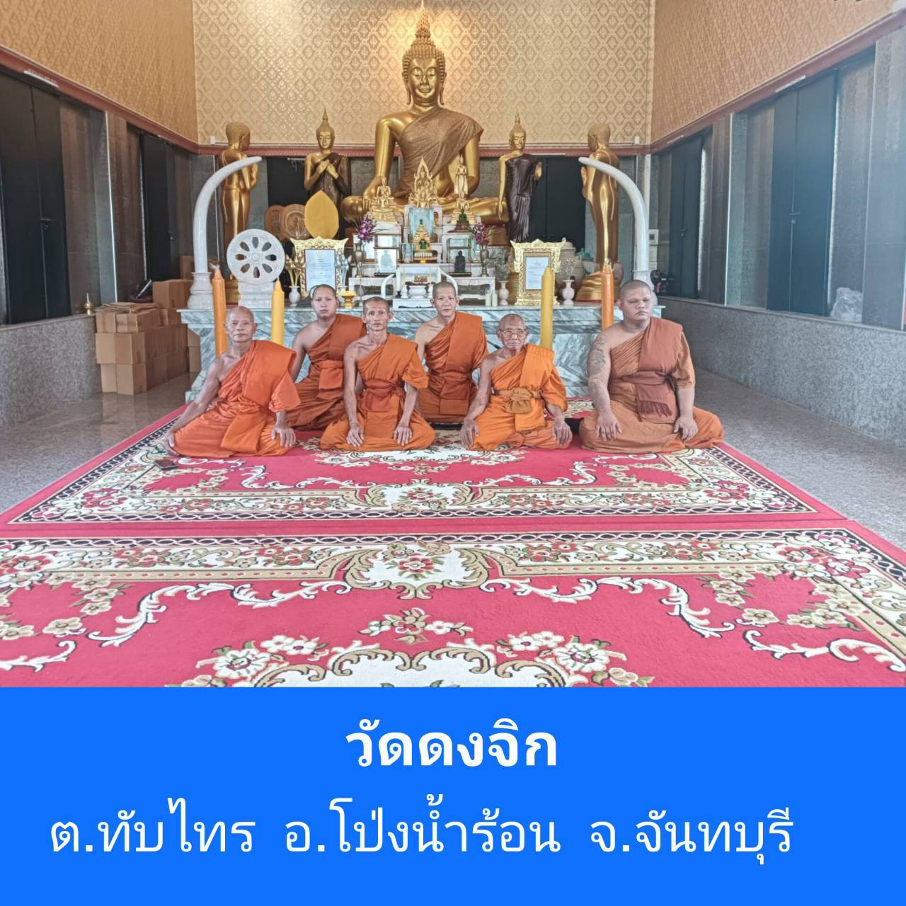 วัดดงจิก