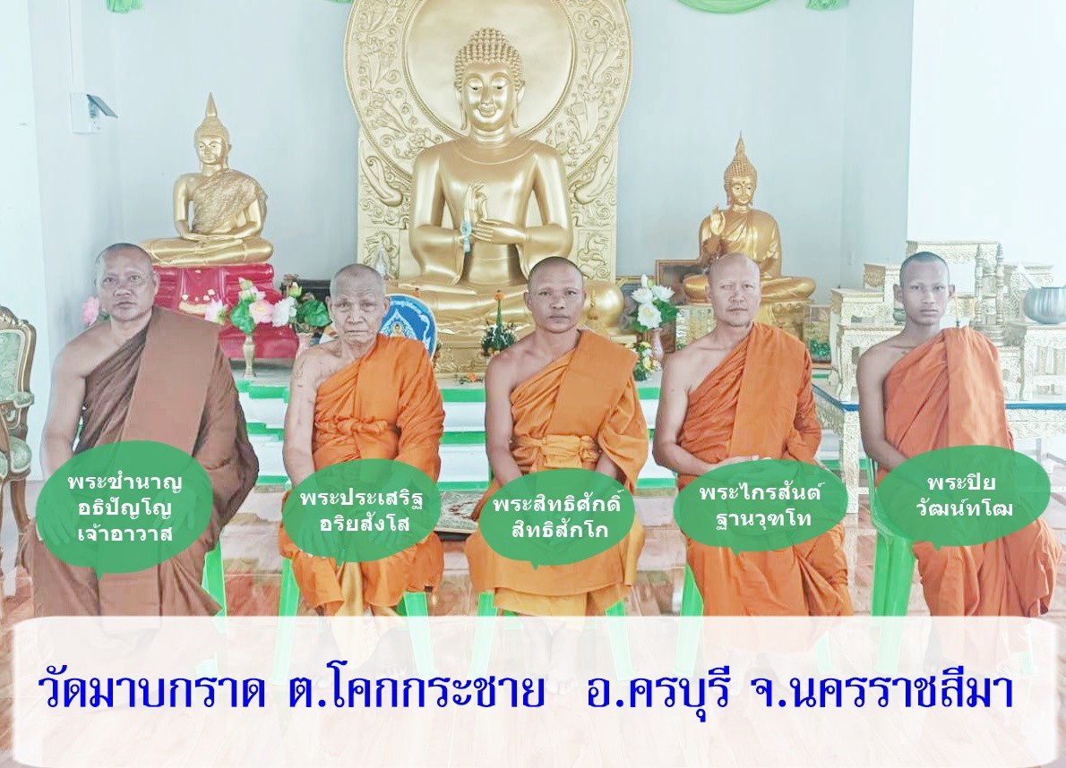 วัดมาบกราด