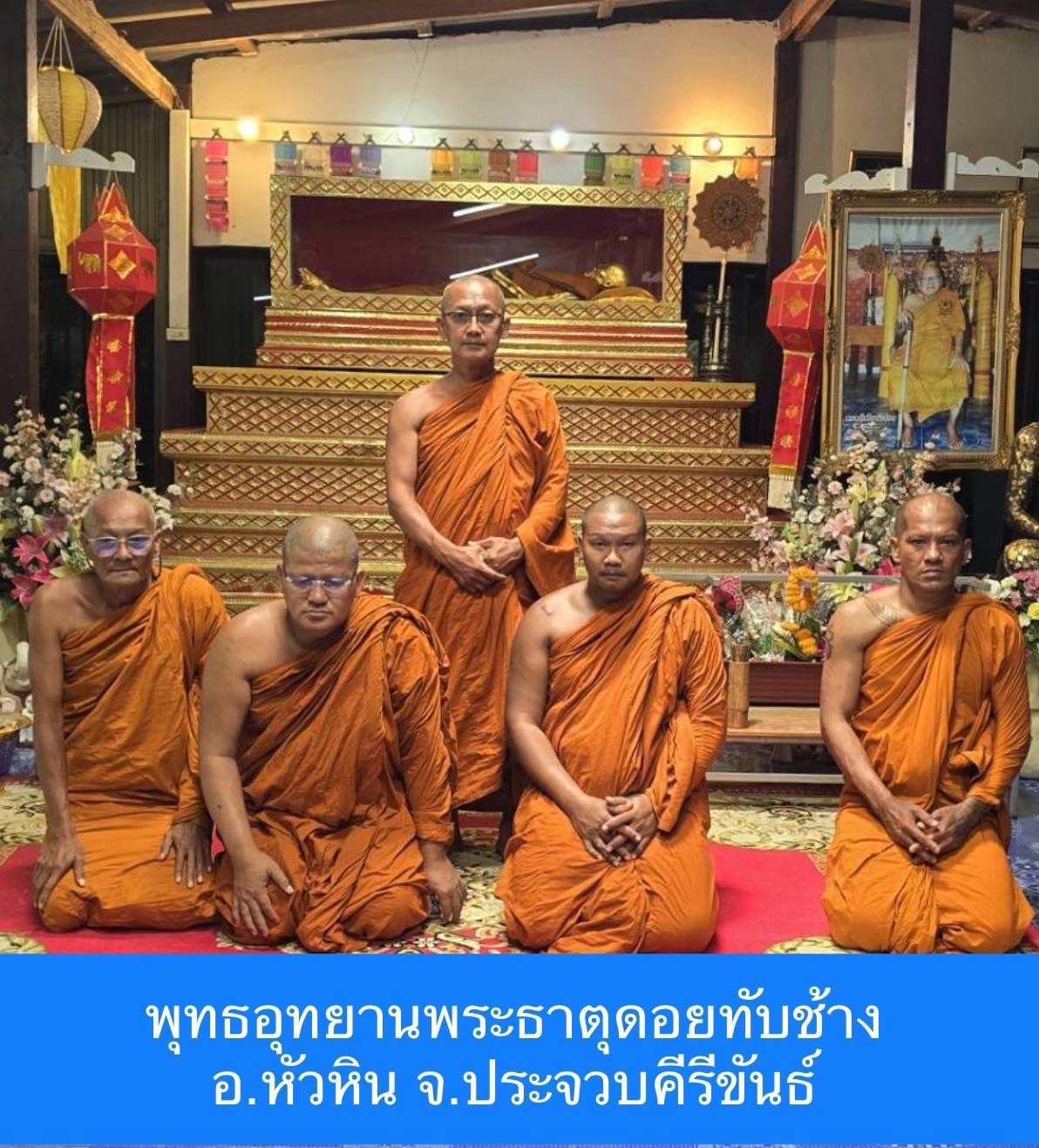 สำนักสงฆ์พุทธอุทยานพระธาตุดอยทัพช้าง