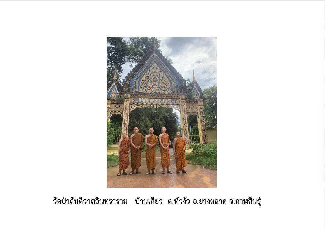 วัดป่าสันติวาสอินทาราม