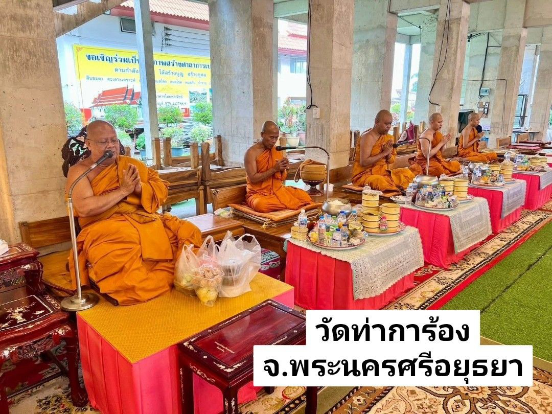 วัดท่าการ้อง