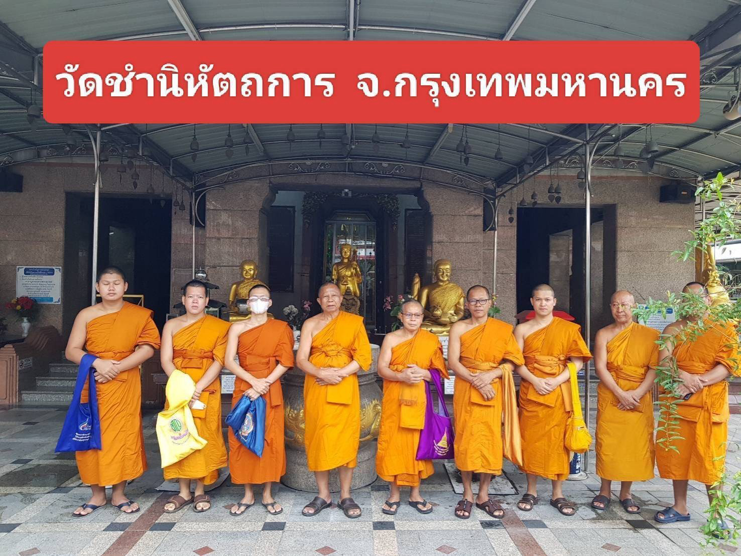 วัดชำนิหัตถการ