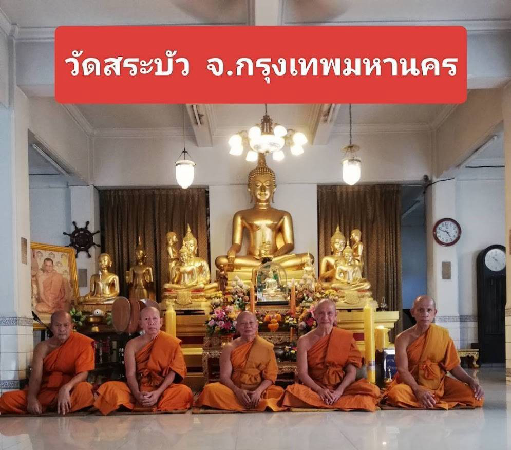 วัดสระบัว