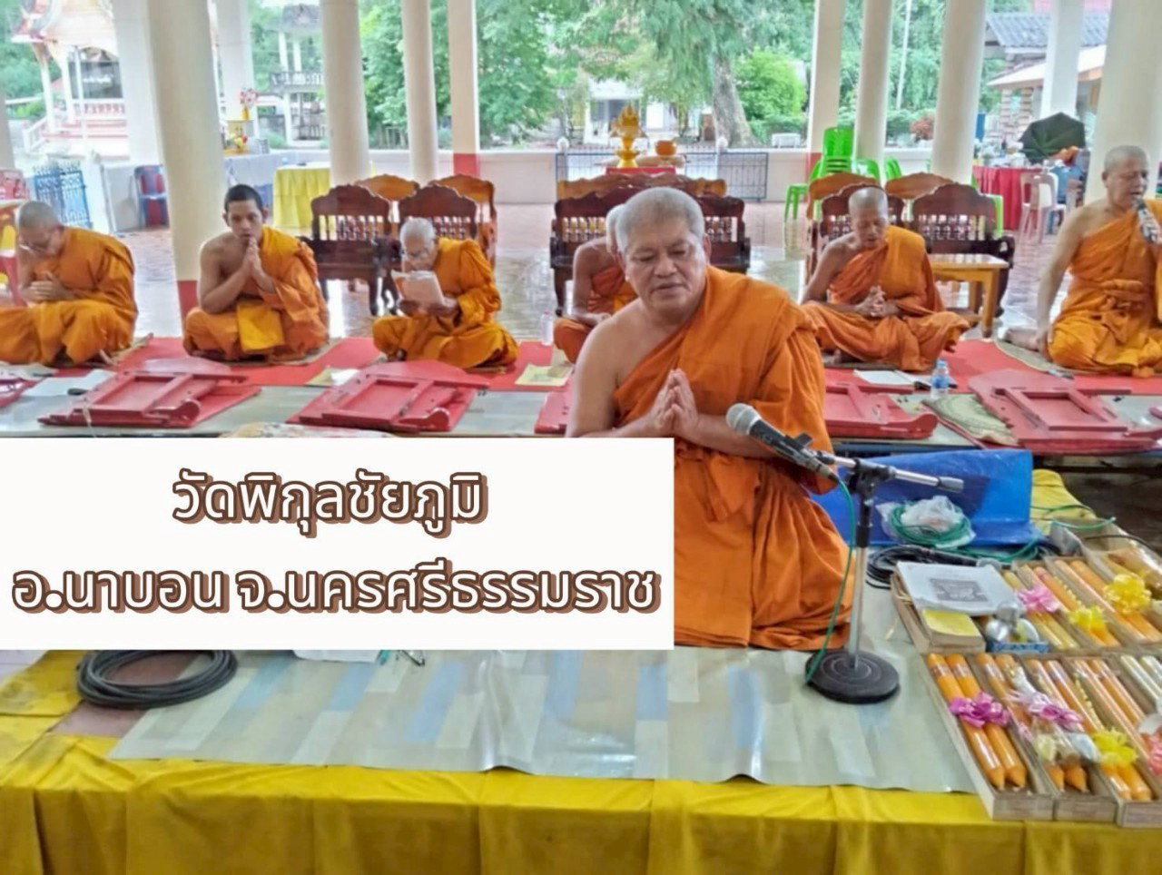 วัดพิกุลชัยภูมิ