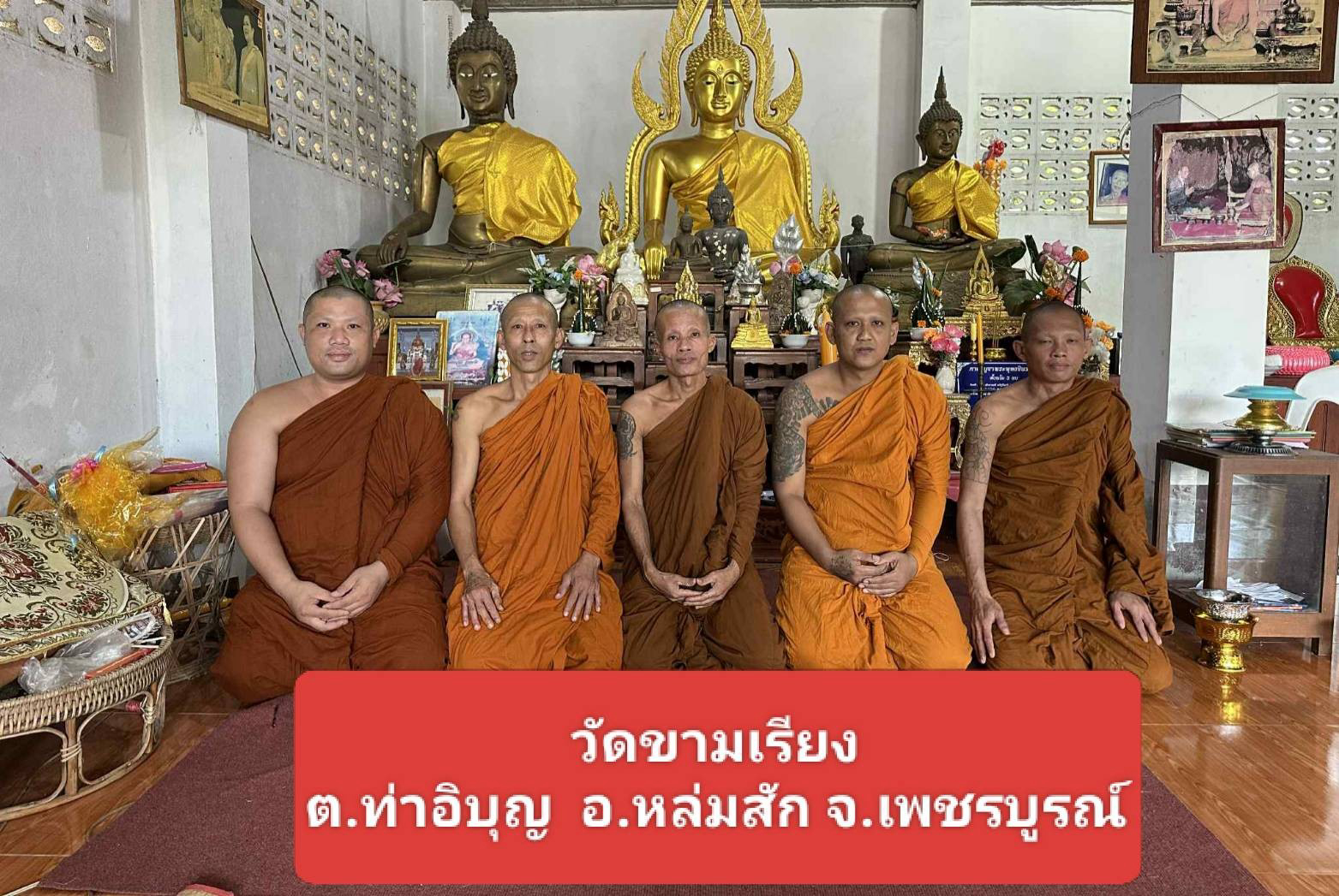 วัดขามเรียง