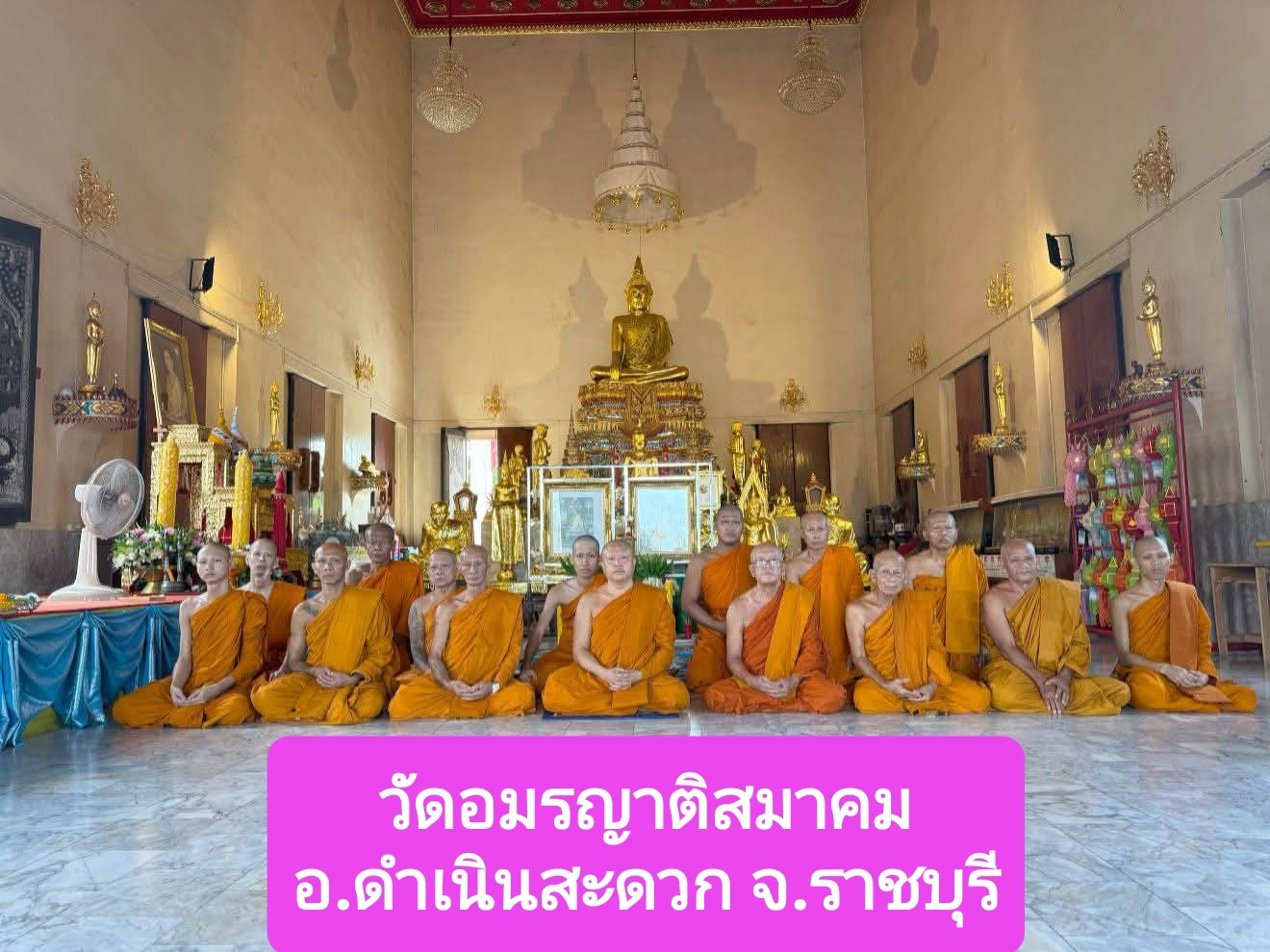 วัดอมรญาติสมาคม