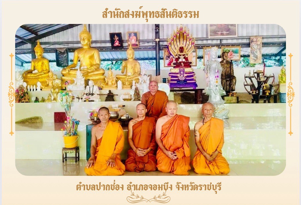 สำนักสงฆ์พุทธสันติธรรม