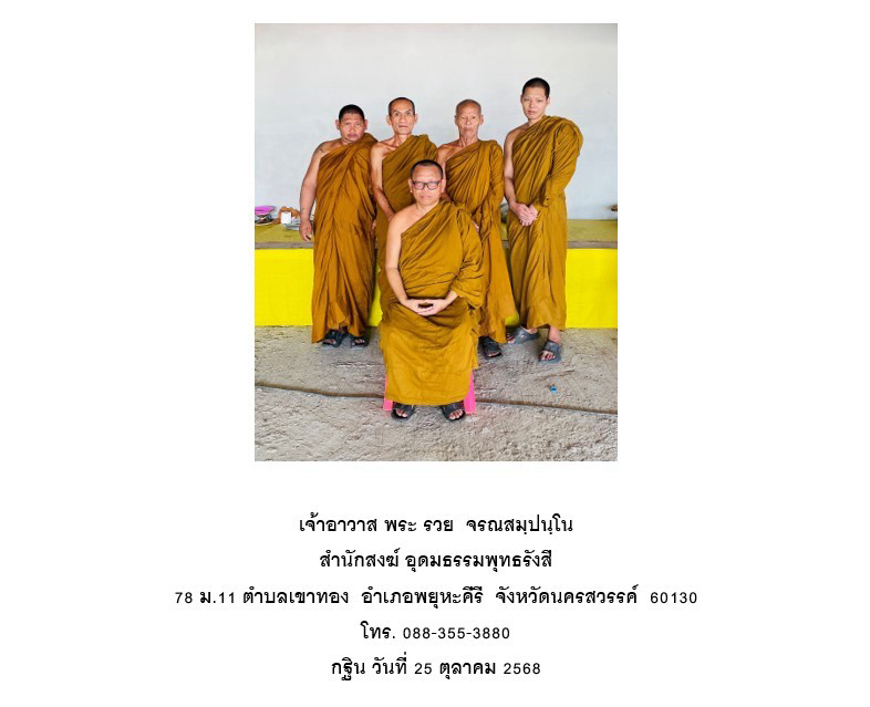 สำนักสงฆ์อุดมธรรมพุทธรังสี