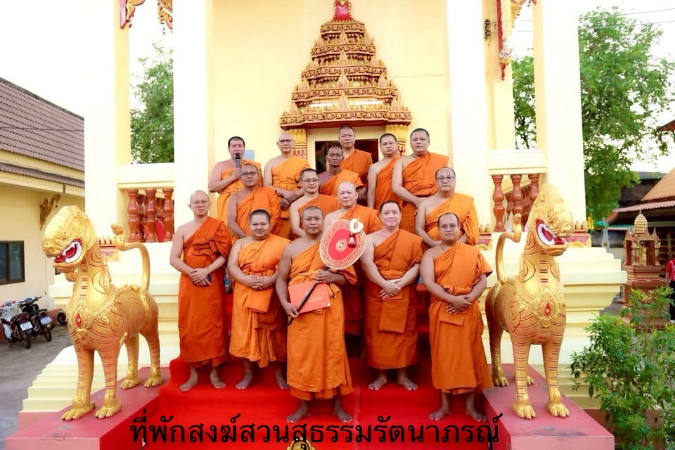 ที่พักสงฆ์สวนสุธรรมรัตนาภรณ์