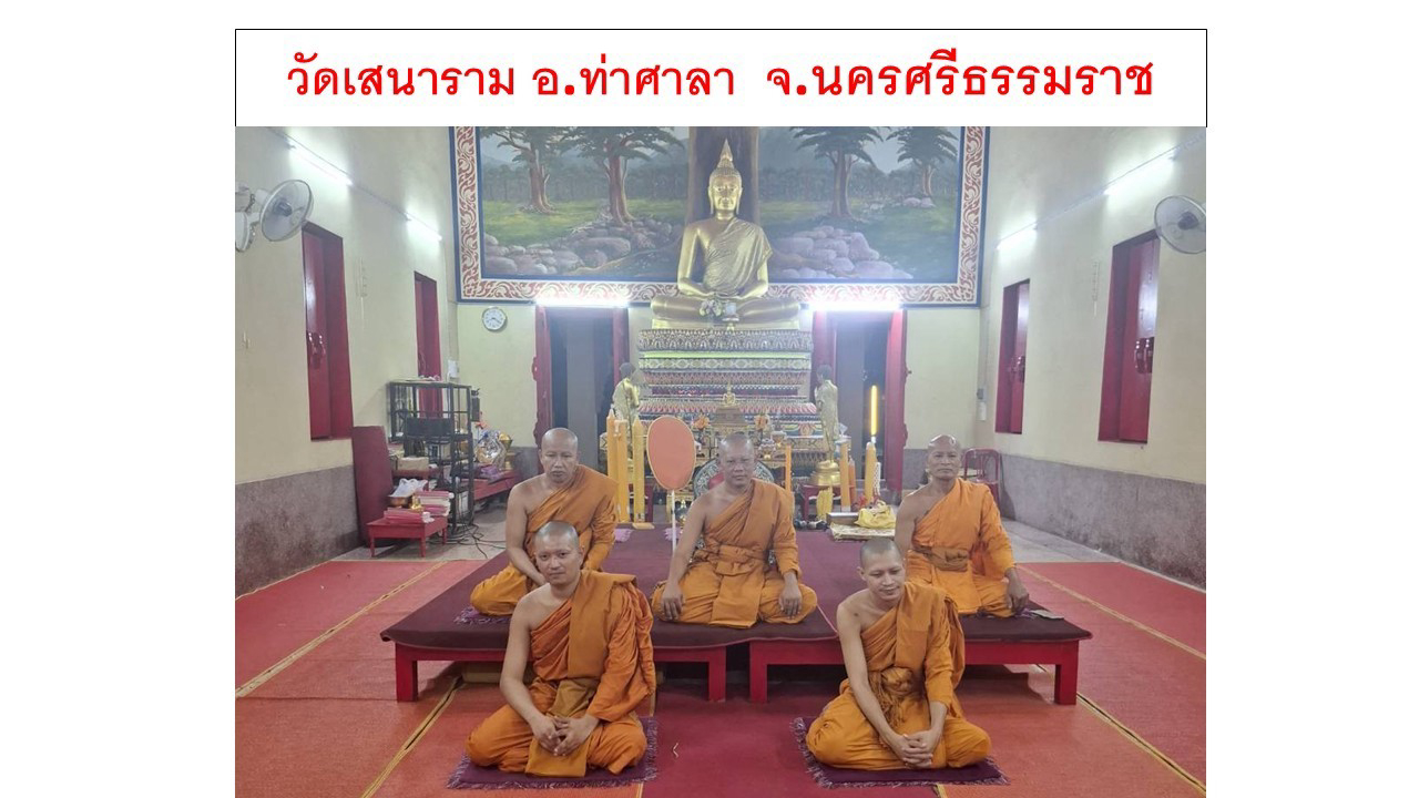 วัดเสนาราม