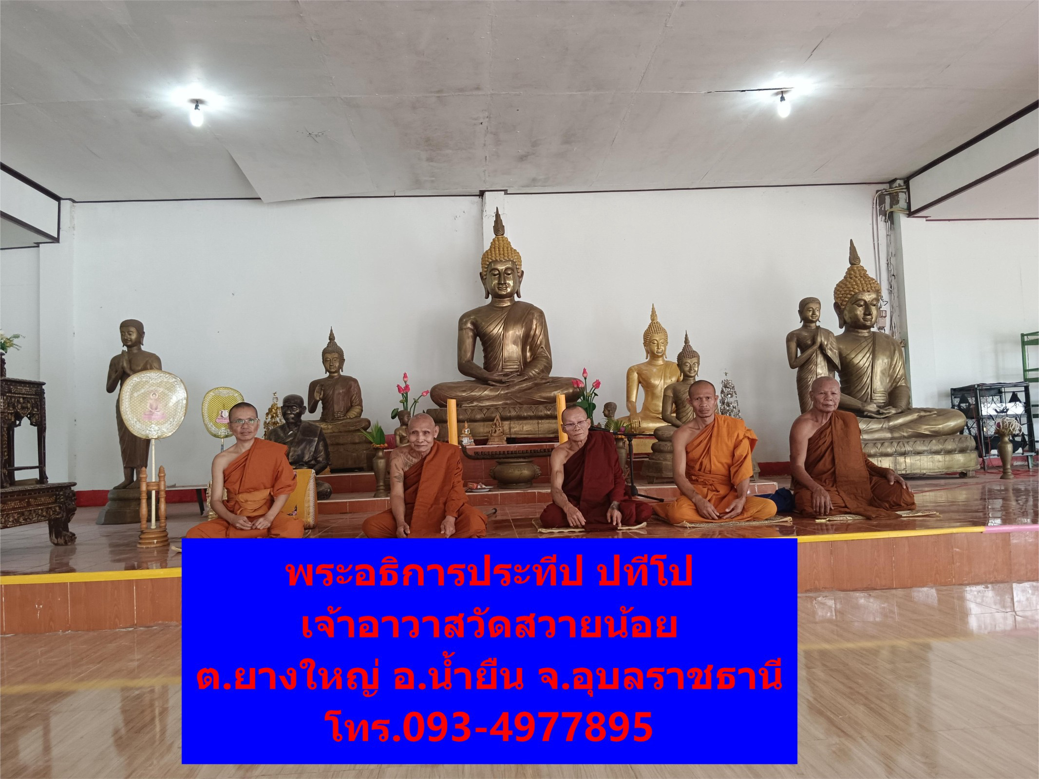 วัดสวายน้อย