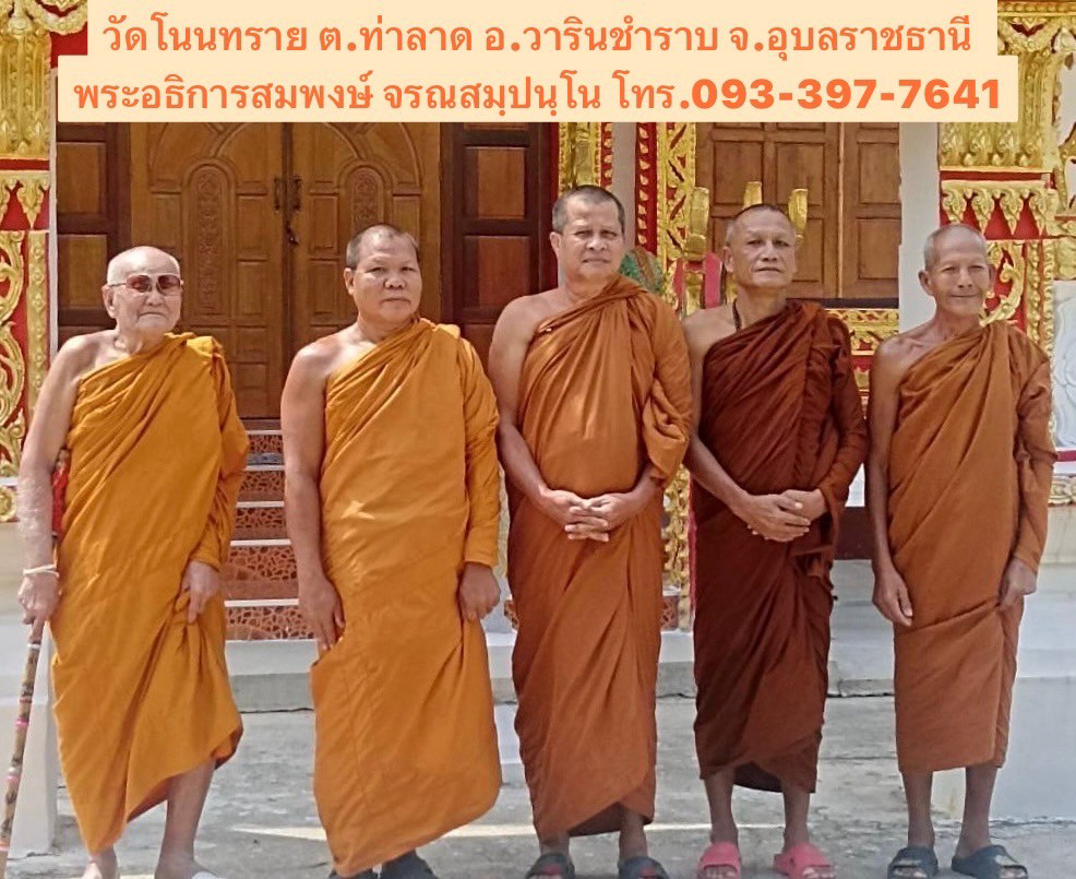 วัดโนนทราย