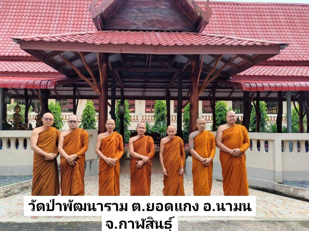 วัดป่าพัฒนาราม