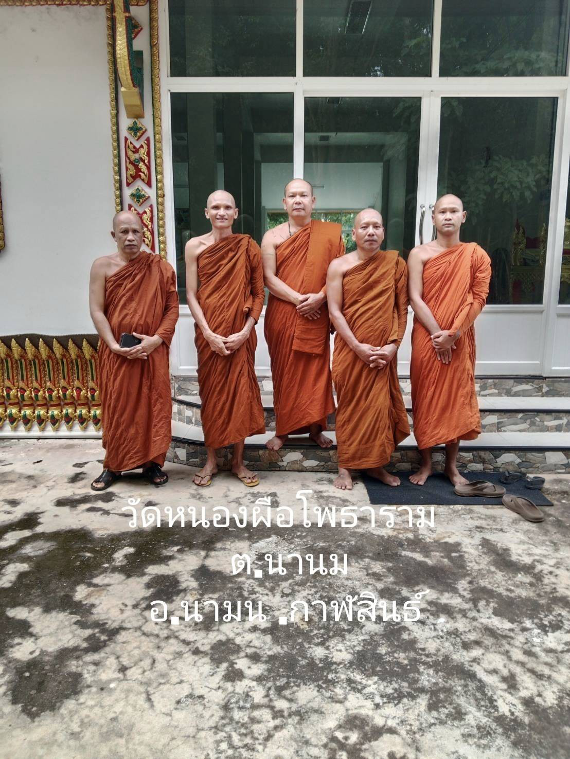 วัดหนองผือโพธาราม