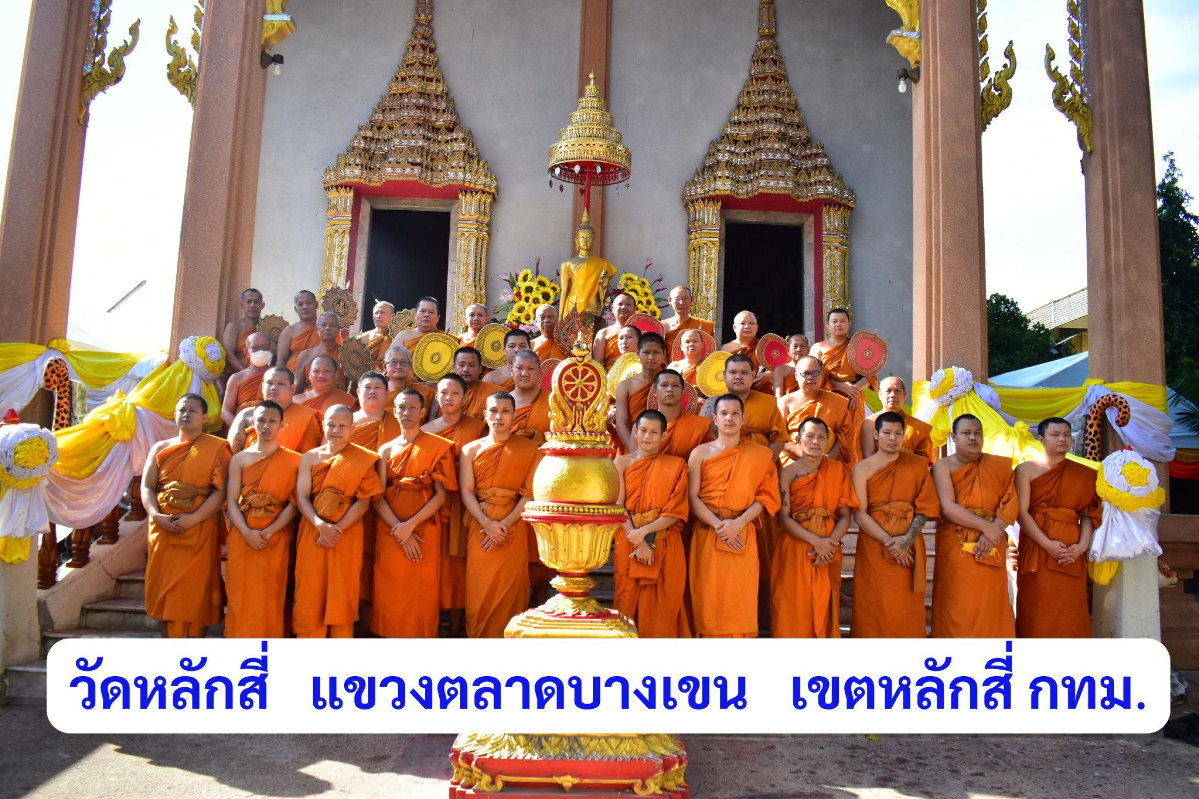 วัดหลักสี่