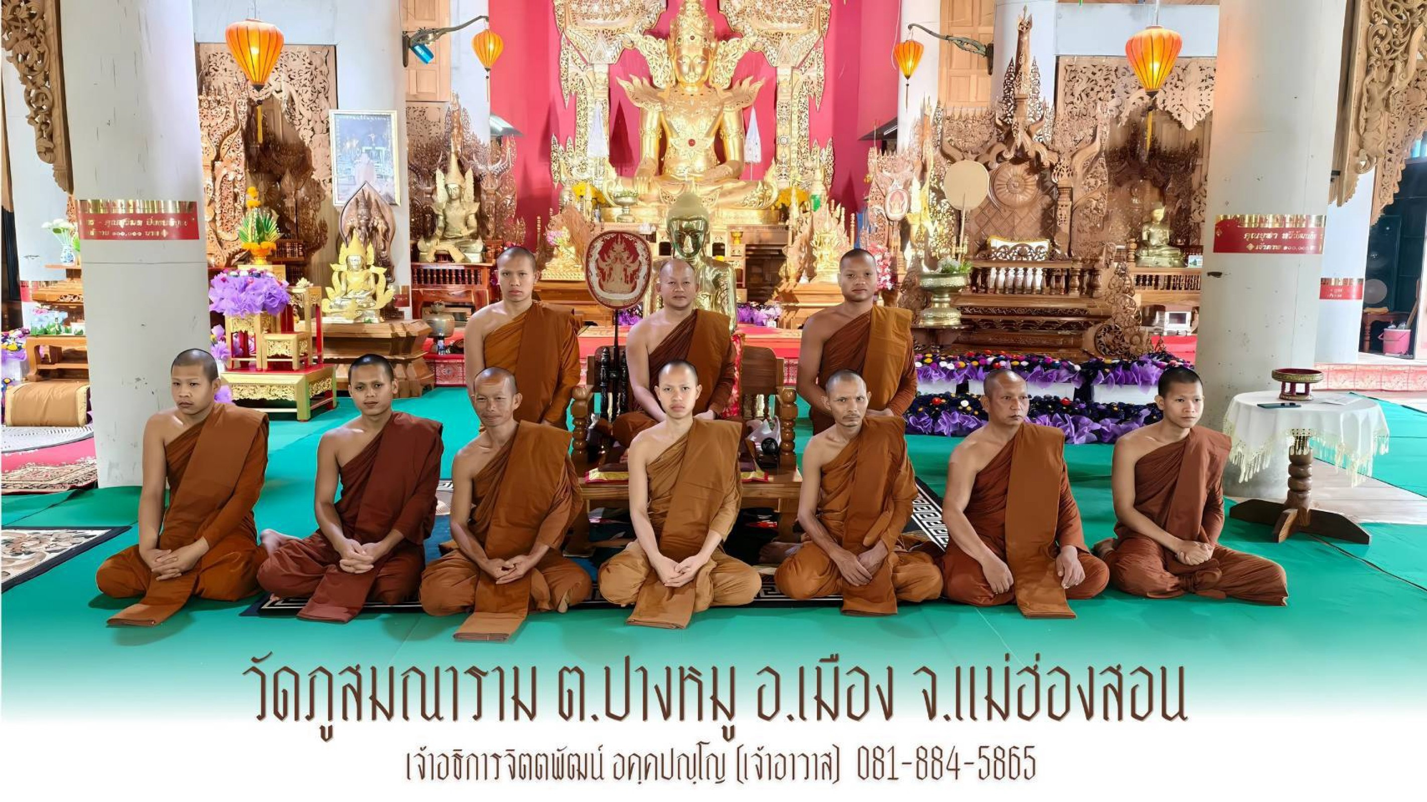 วัดภูสมณาราม