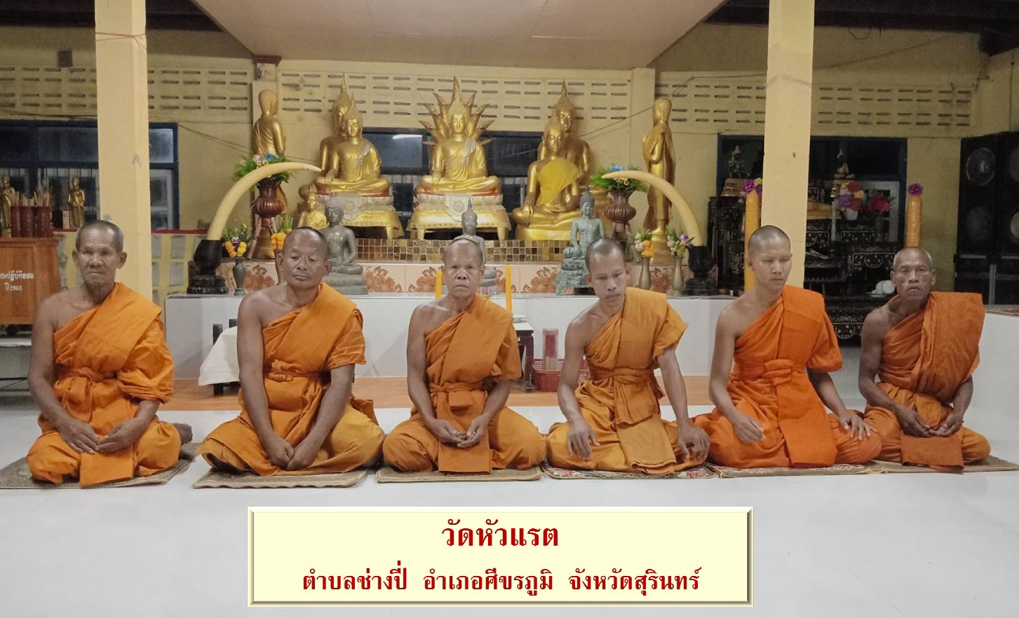 วัดหัวแรต
