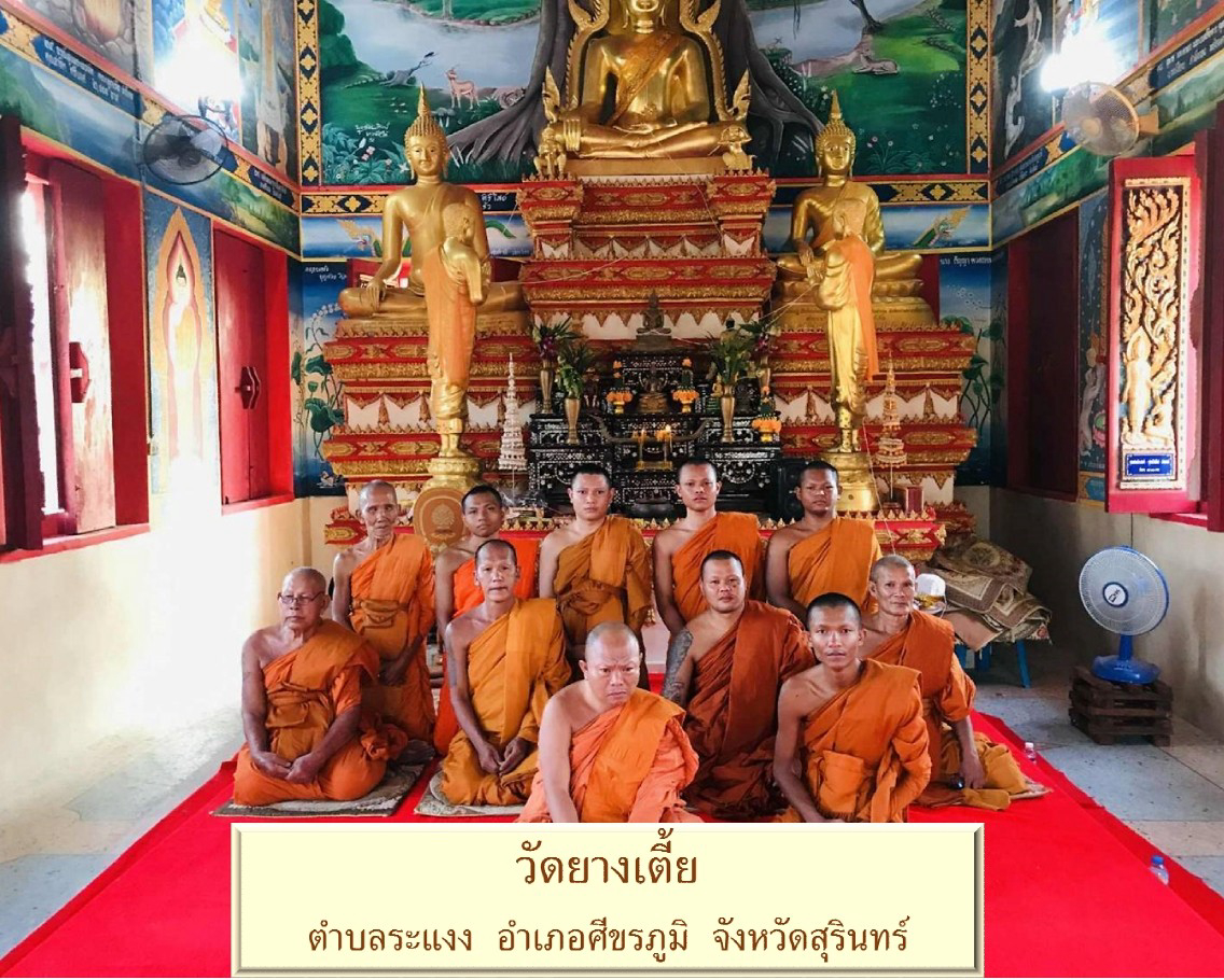 วัดยางเตี้ย
