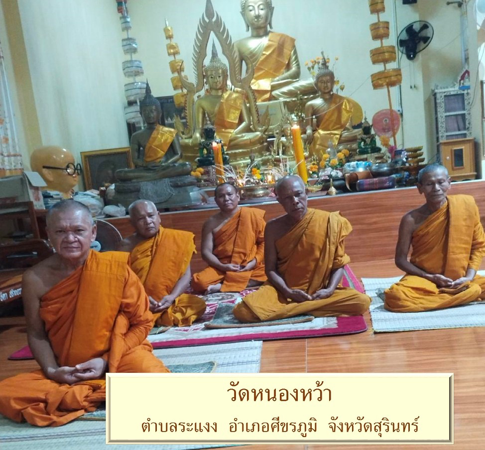 วัดหนองหว้า