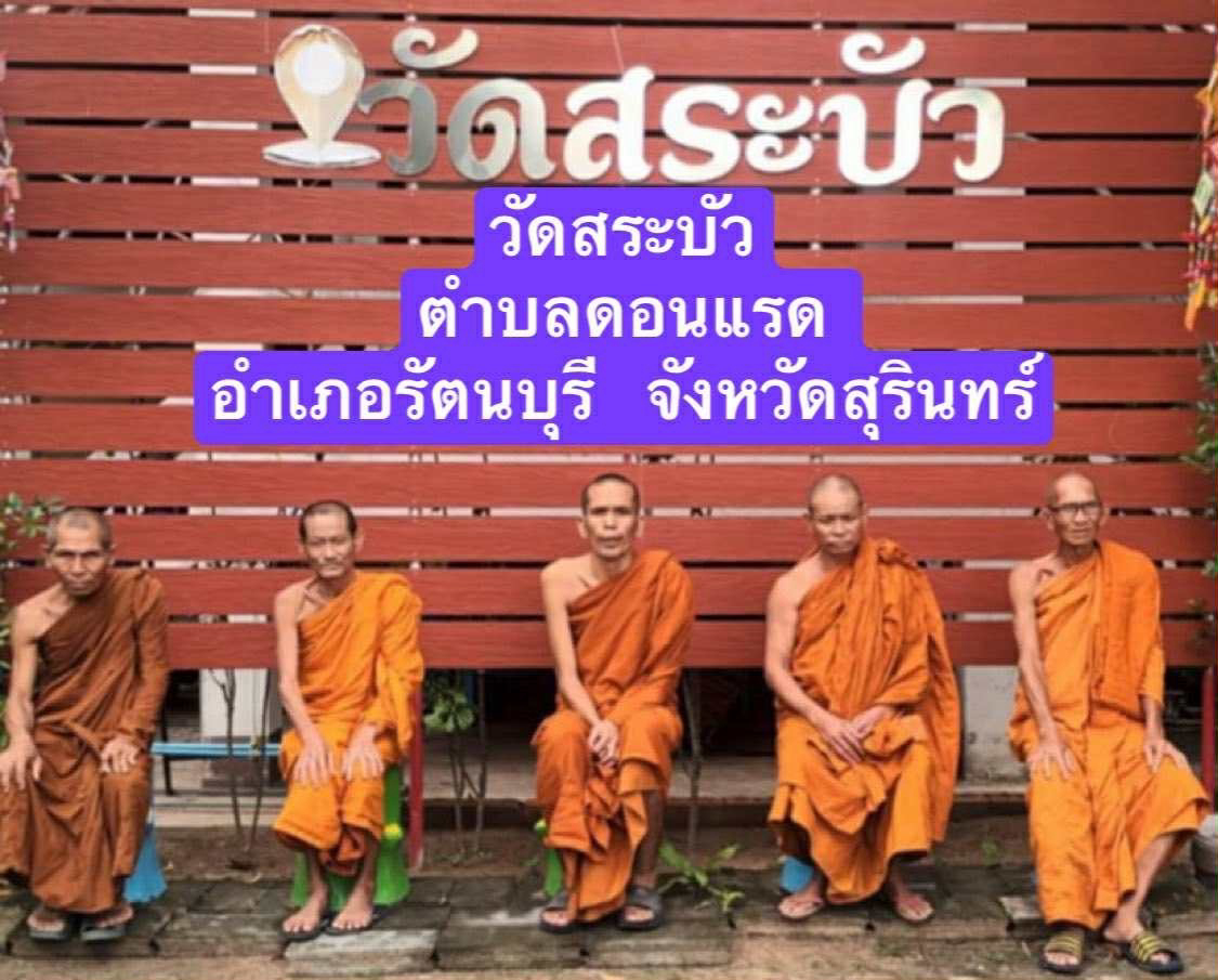 วัดสระบัว