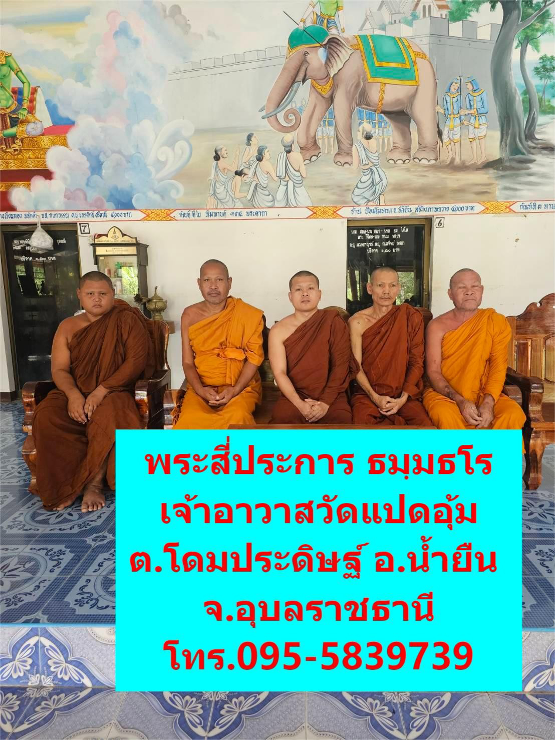 วัดแปดอุ้ม