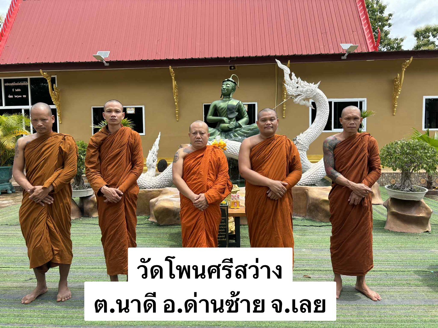 วัดโพนศรีสว่าง