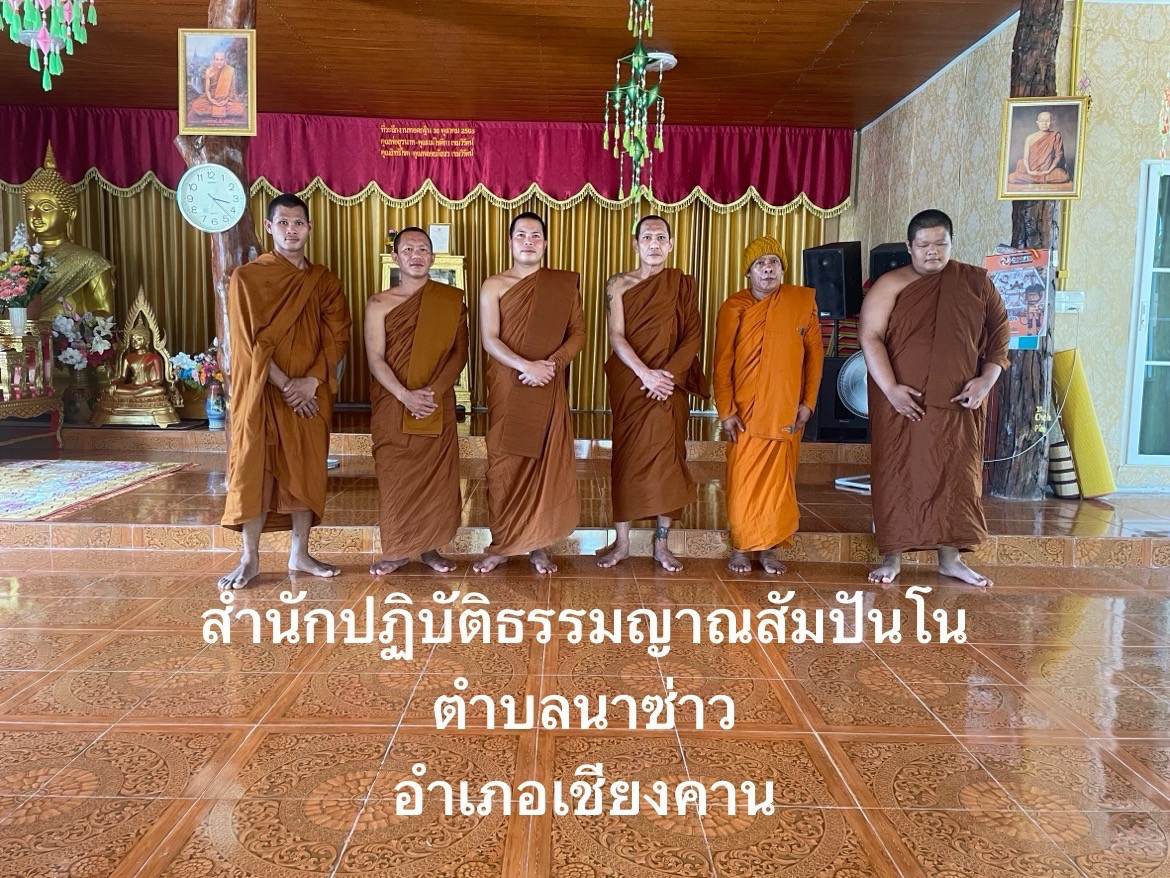 สำนักปฏิบัติธรรมญาณสัมปันโน
