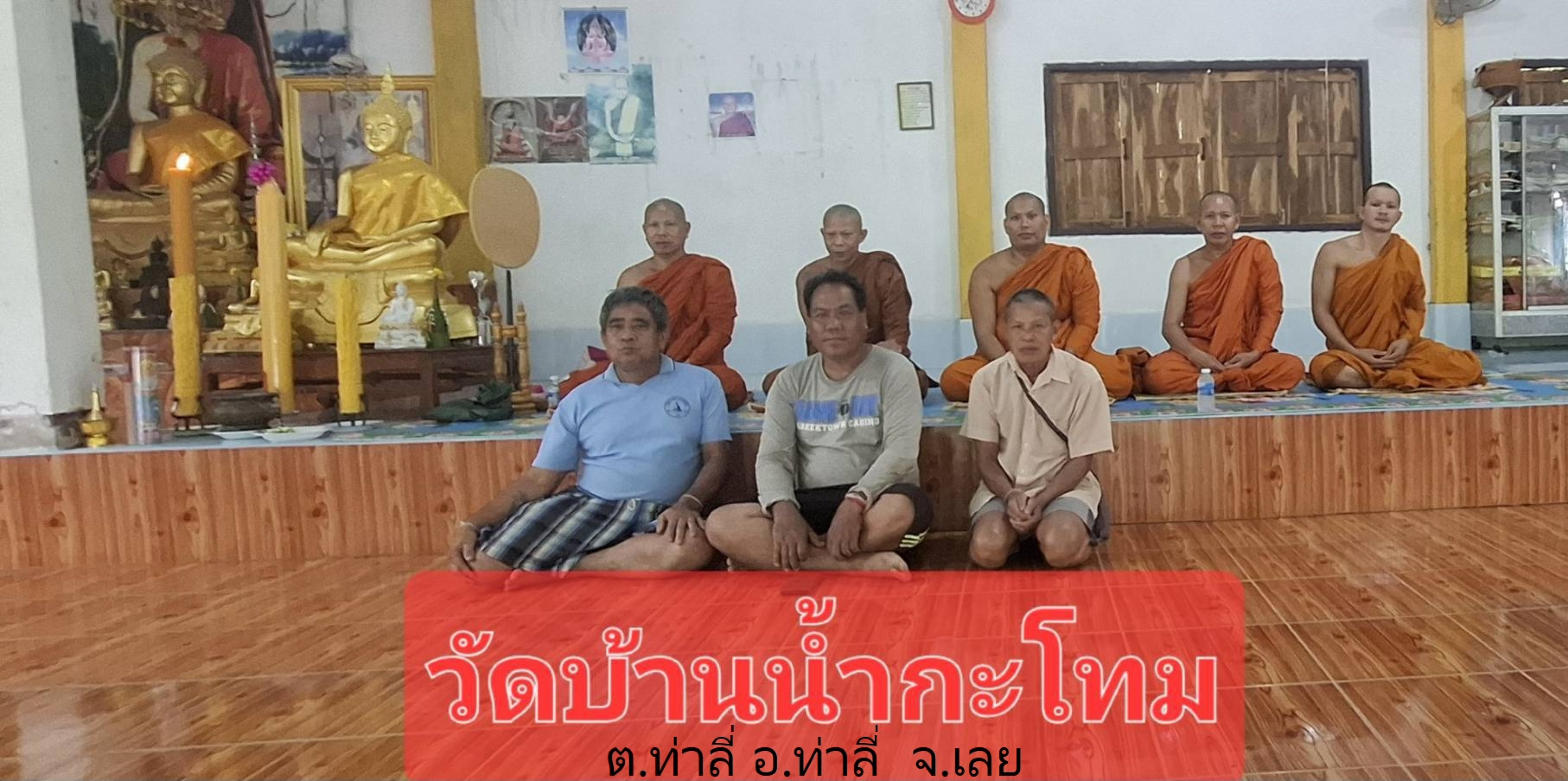 วัดน้ำกระโทม