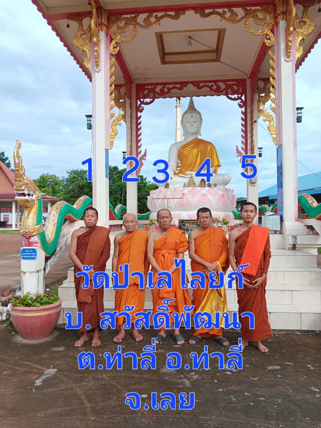 วัดป่าเลไลยก์